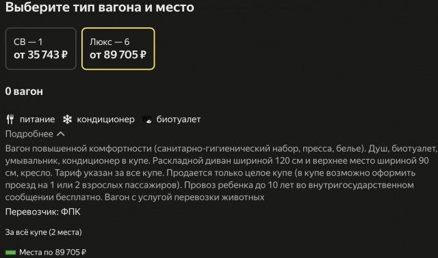 Поезд Адлер-Москва, красивое
