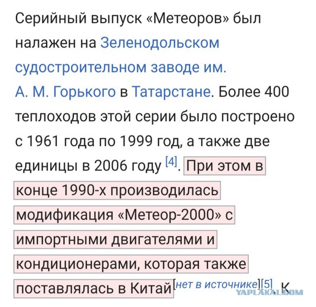 Второй "Метеор" для Нижегородской области спустили на воду