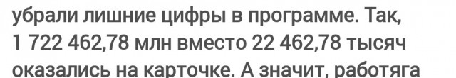 1,7 миллиона рублей по ошибке перевела железногорская компания своему работнику и не смогла вернуть их через суд