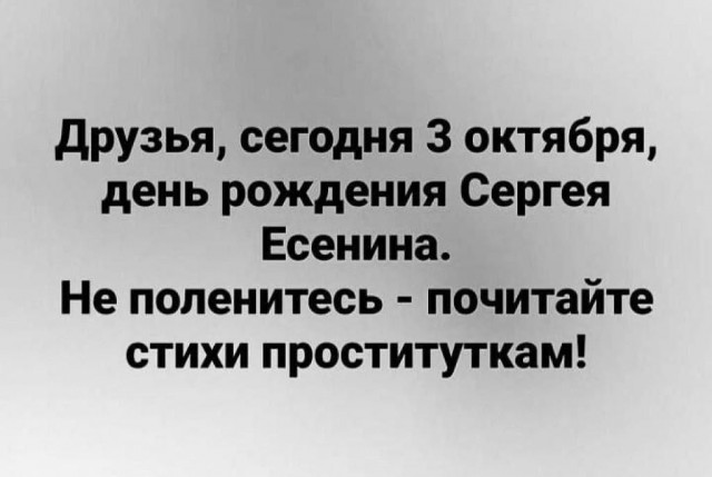 3 октября 129 лет со дня рождения Сергея Есенина