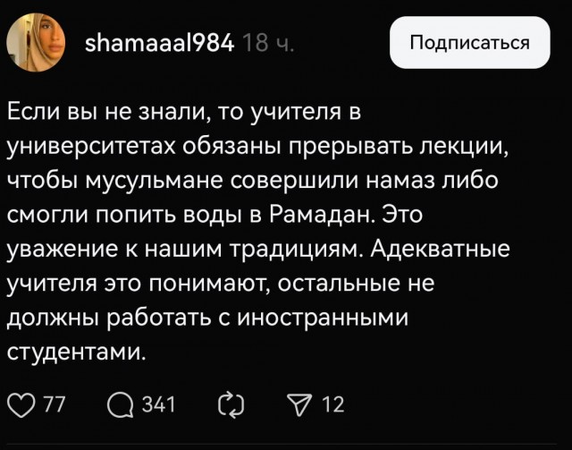 В социальных сетях решают - кого должны уважать в университетах. Тренд начали  мусульмане, а затем все резко завертелось