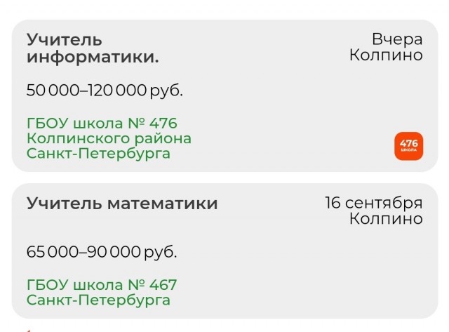 Зарплата учителя за сентябрь