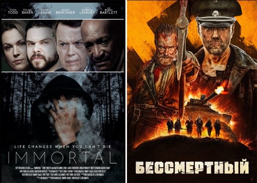 Бессмертный (фильм)