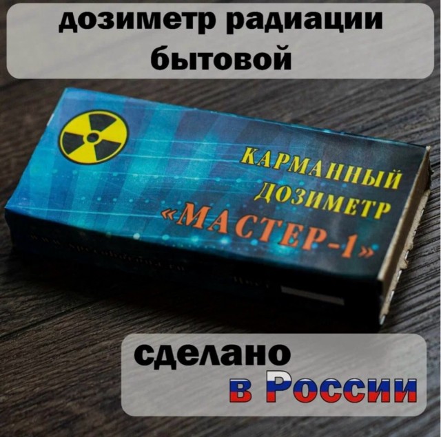 Посоветуйте хороший дозиметр ?