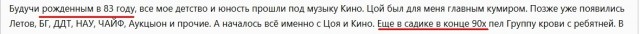 Иду я на концерт Кино