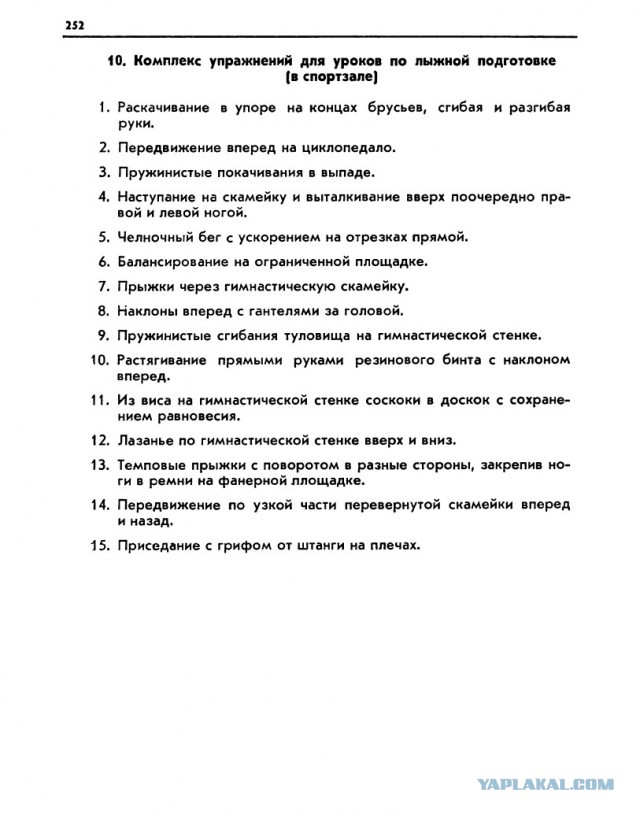 Кроссфит был уже в СССР. Учебник по круговым тренировкам.