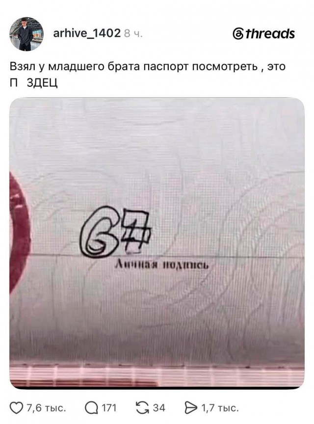 Школьник расписался в паспорте мемом «сикс-севен»