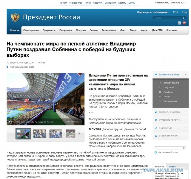 Кремль поздравил Собянина с победой заранее