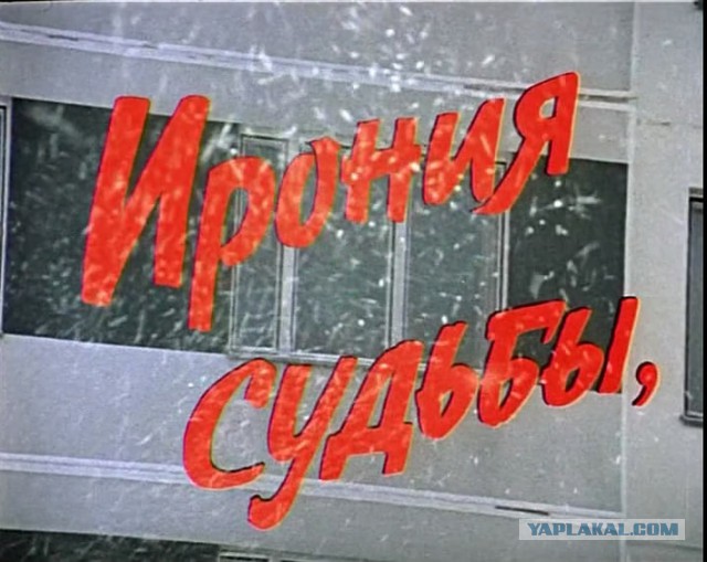 Жилье граждан в советских кинохитах