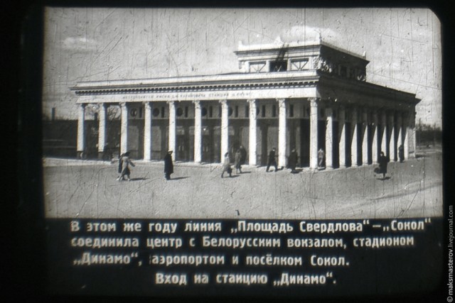 Московский Метрополитен. Как начиналось.
