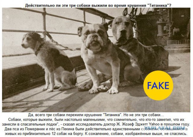Ложные факты опубликованные в прессе