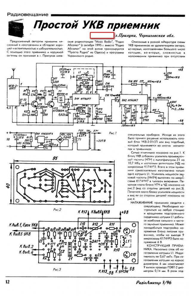 Схема приемника фм укв на микросхеме вк11098