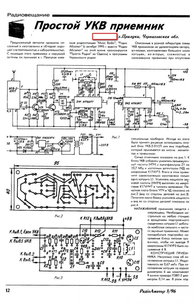 20 лет тому назад - УКВ приемник из хлама