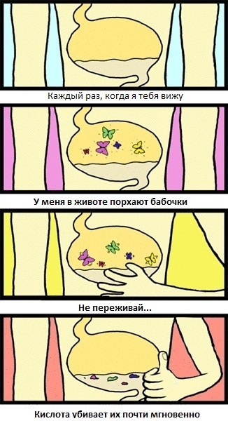 Про бабочек в животе