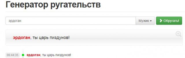 Генератор ругательств