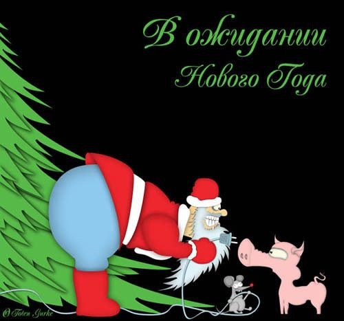 С НОВЫМ ГОДОМ ЯПъ
