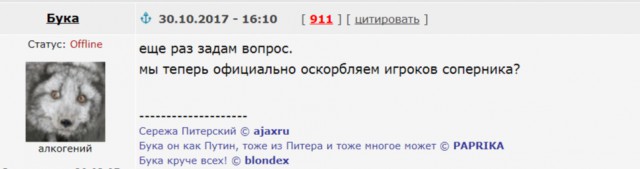 Футбольный клуб. Сезон 2017-2018