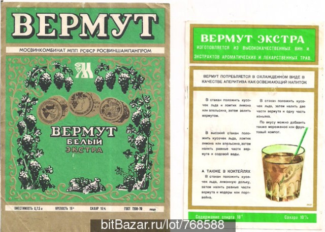 вино вермут. бристоль деласи вермут. алкогольные этикетки. вермут кроссворд. вермут белый экстра.