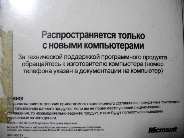 24 года назад вышла Windows 95 - и вот так выглядела эта историческая презентация