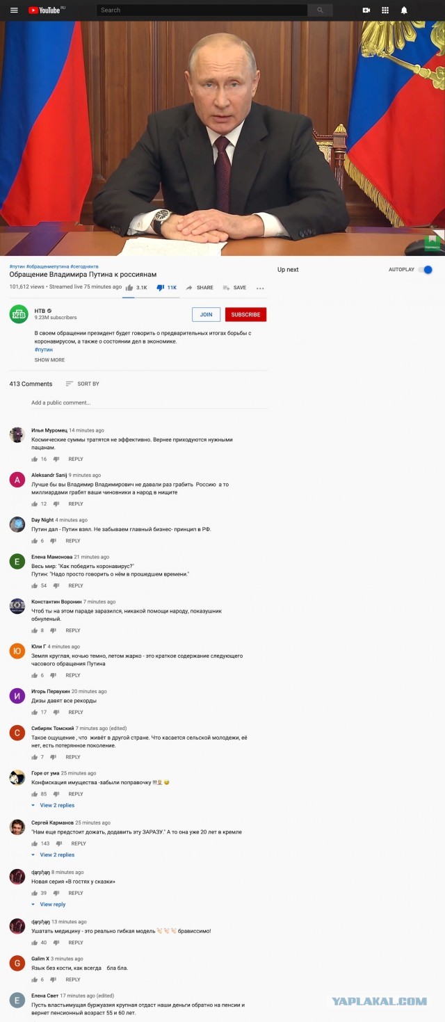 Обращение Президента РФ Владимира Путина