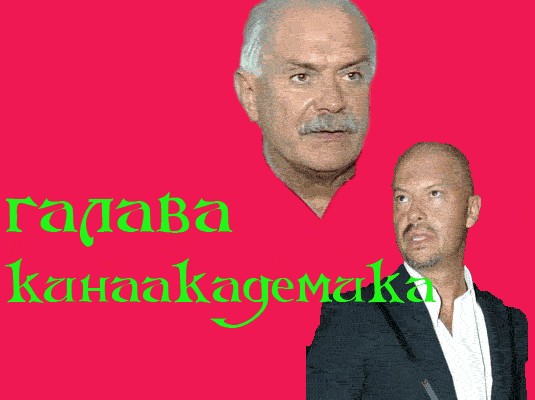 Фотожаба: Никита Михалков