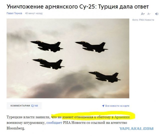 Турецкий истребитель сбил Су-25 ВВС Армении