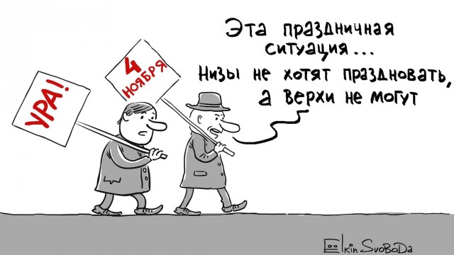 Чё сидишь, празднуй!