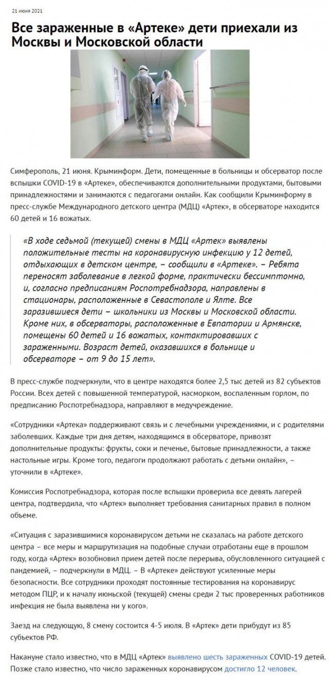 Пандемия. Коронавирус. Россия и мир. Последняя информация. Часть 21