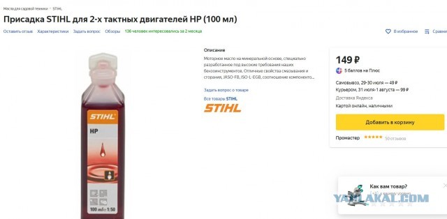 Послушал жену...