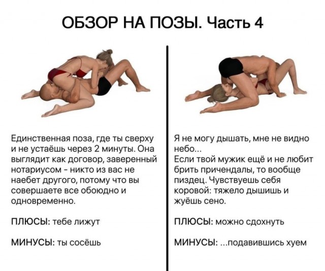 Обзор на позы.
