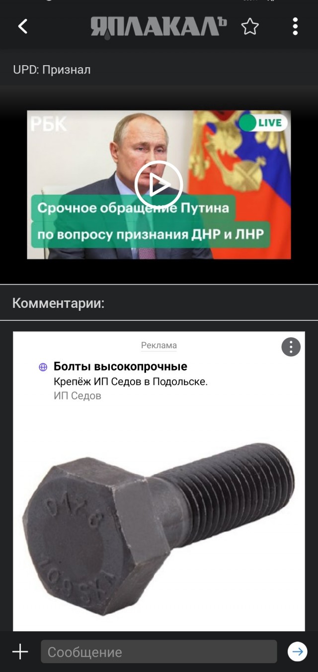 Срочное обращение Путина по вопросу признания ДНР и ЛНР. Прямая трансляция по итогам Совбеза