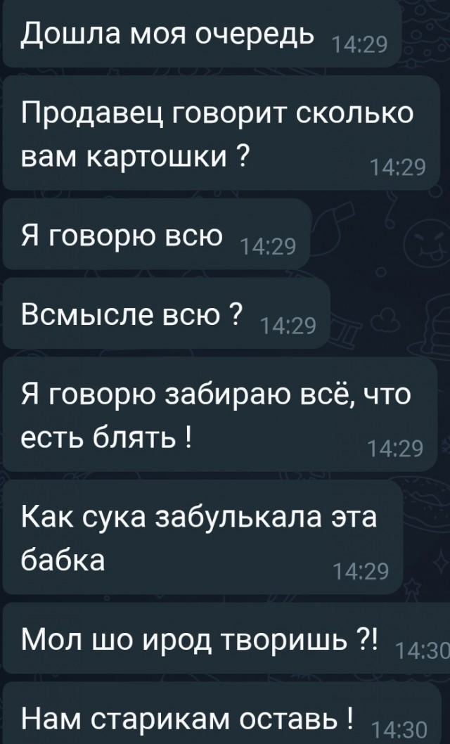 Затарился!