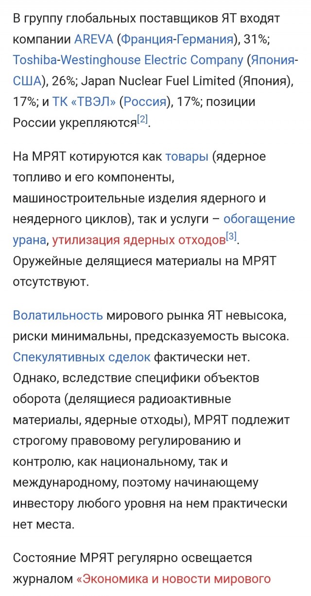 О ситуации на мировом рынке урана