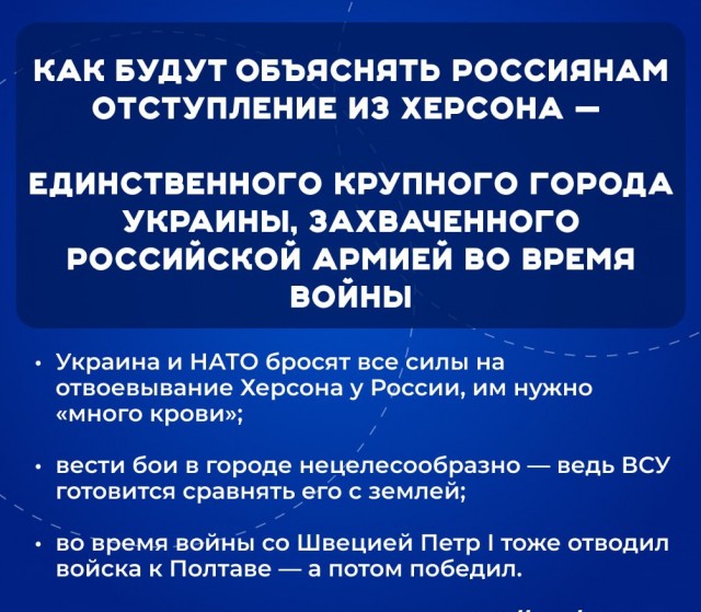 По поводу оставления Херсона