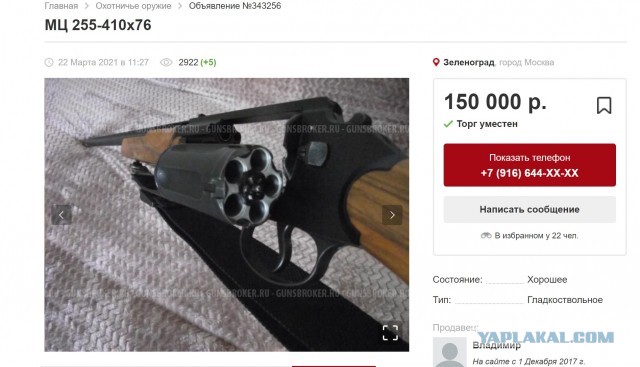 С револьвером на охоту