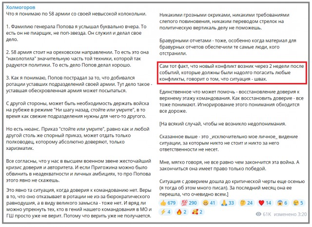Экс командующий 58-й Армии генерал-майор Иван Попов обратился к своим подчинённым