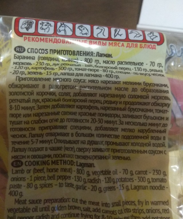 Лагман. Мультискороварка. Лапша из лавки