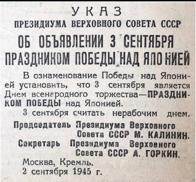 В Японии предупредили о последствиях празднования 3 сентября Дня победы в России