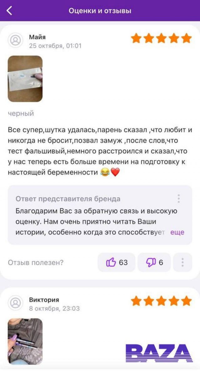 На маркетплейсах замечены фейковые тесты на беременность с положительным результатом