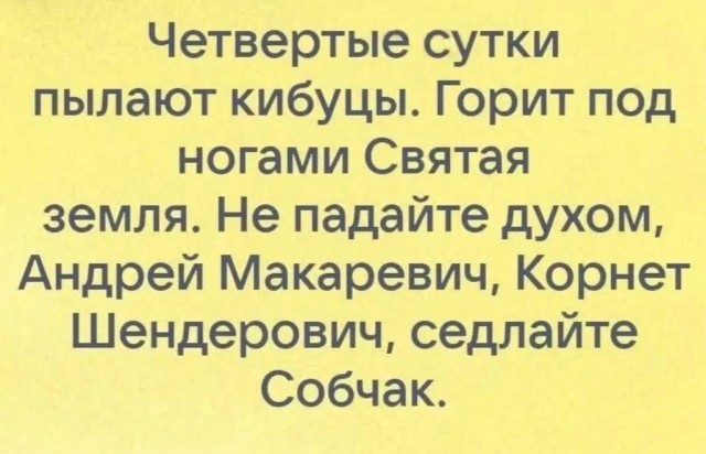 На злобу дня