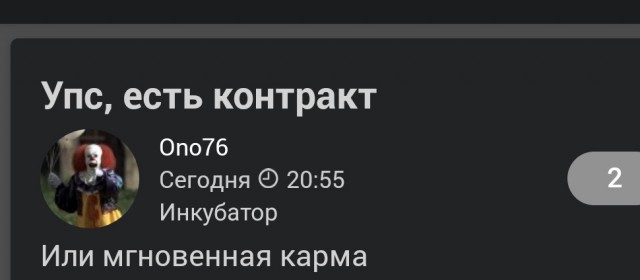 Упс, есть контракт