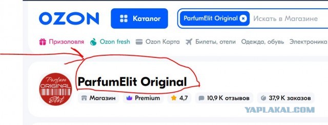 ОЗОН тоже вконец ссучился