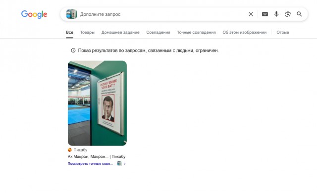 Объявление в спортзале во Франции
