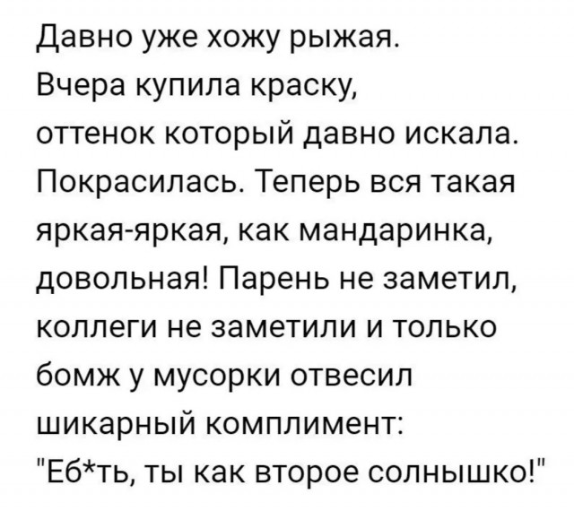 Комплимент