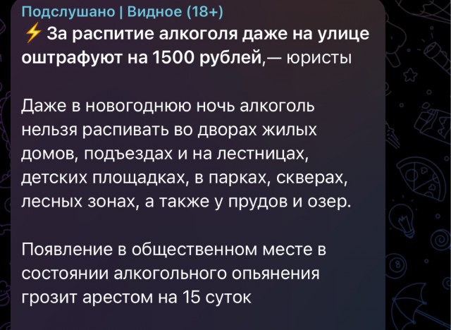 За распитие в новогоднюю ночь алкоголя в общественных местах может грозить наказание до 15 суток ареста