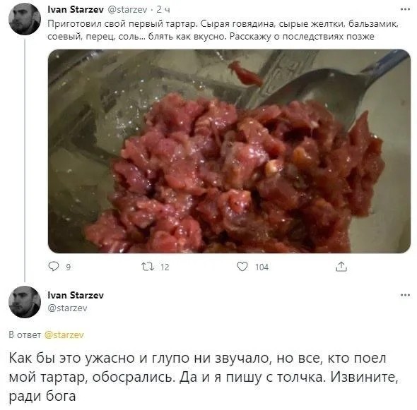 Кто желает тартар?