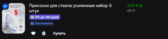 Супер скидка