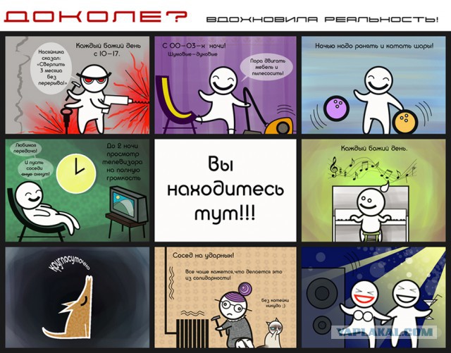 Типичное утро моих соседей сверху