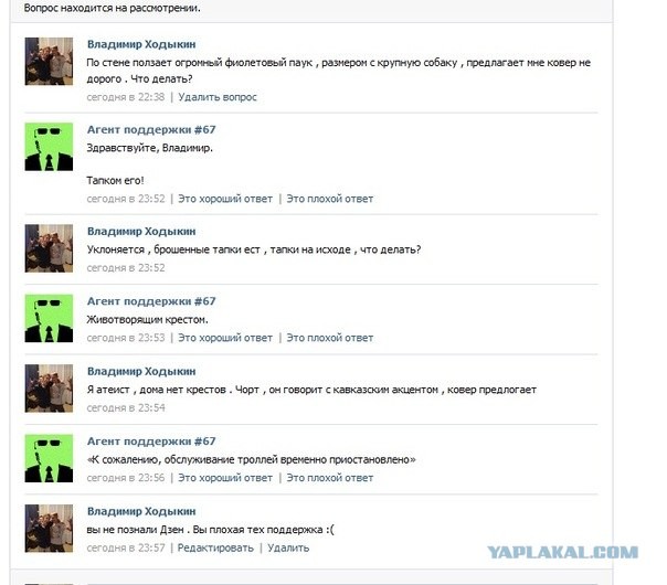 Плохая техподдержка