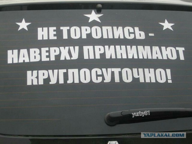 Пошел на таран в лобовую